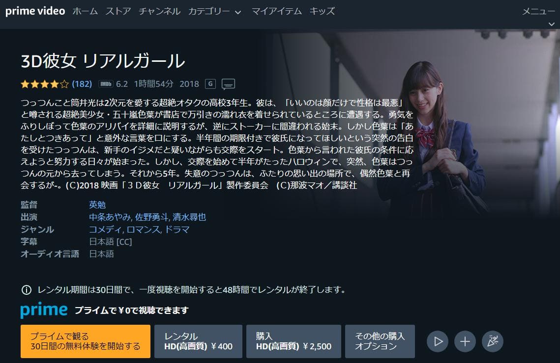 3dkanojo-real-girl-amazonprime