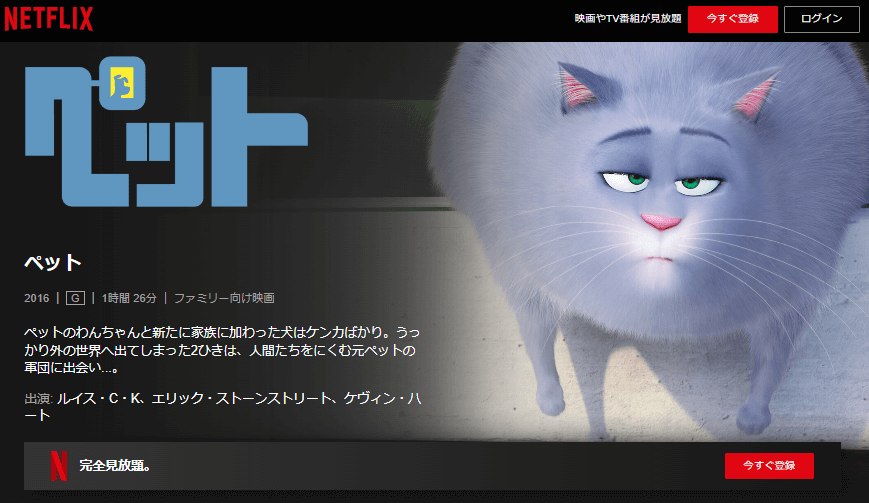 ペットNetflix