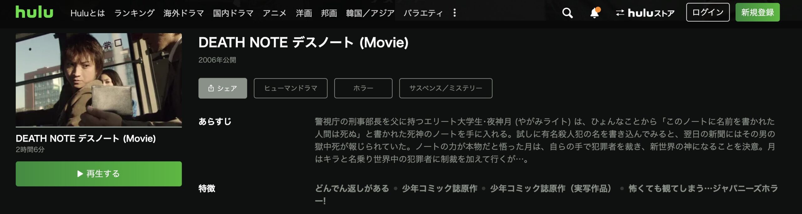 DEATH NOTE デスノート Hulu 映画視聴方法