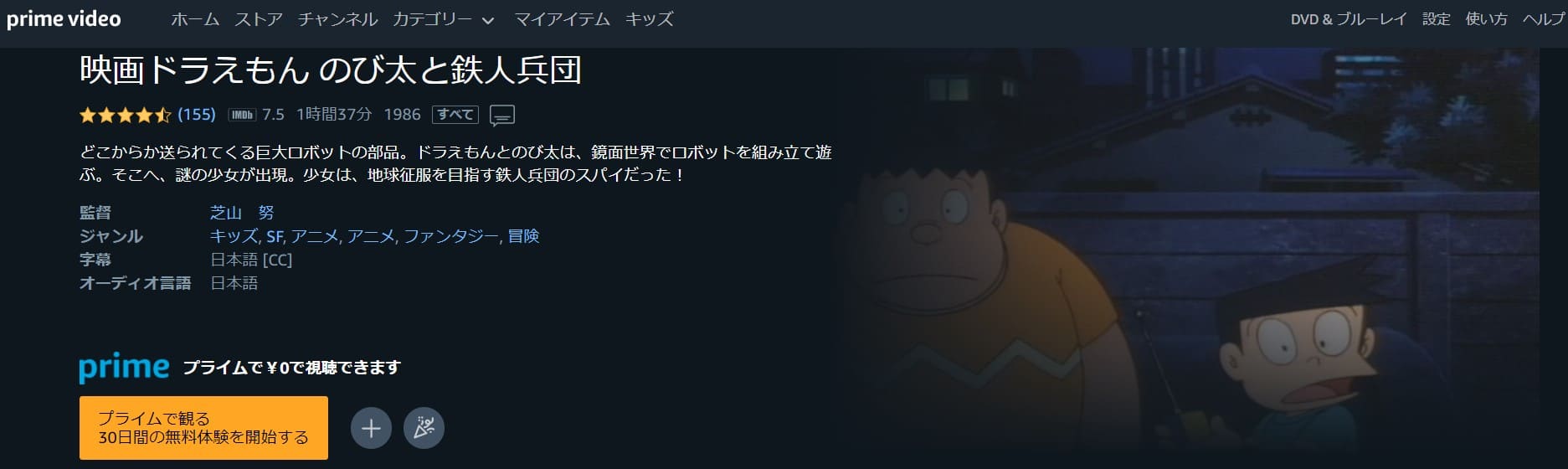 ドラえもん のび太と鉄人兵団Amazonプライム