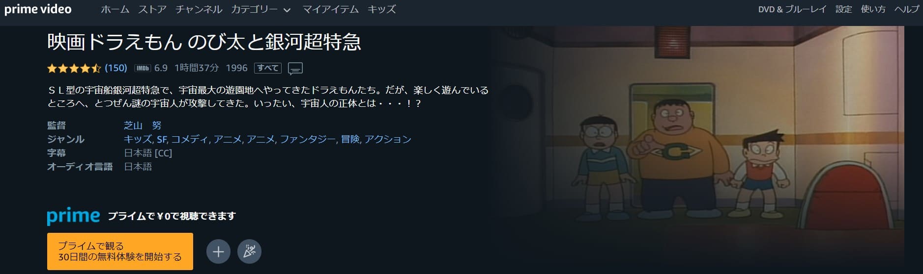 ドラえもん のび太と銀河超特急エクスプレスAmazonプライム