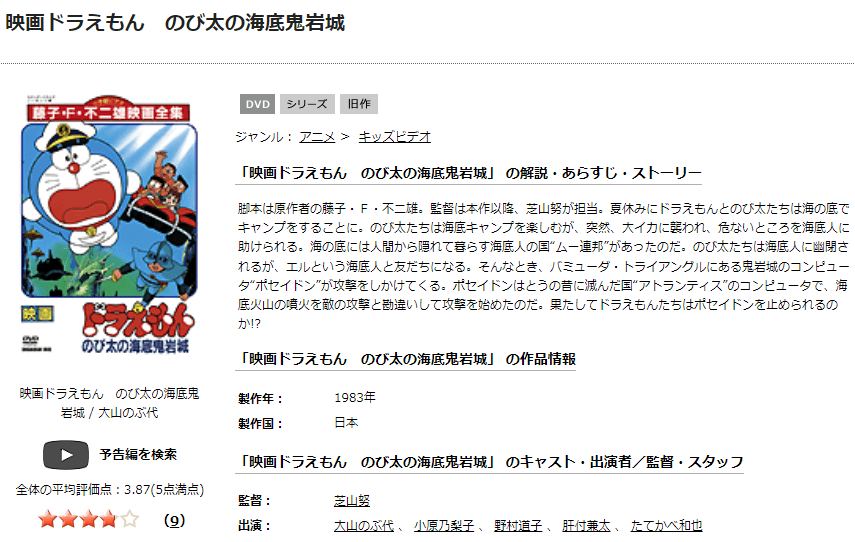 ドラえもん のび太の海底鬼岩城TSUTAYA DISCAS