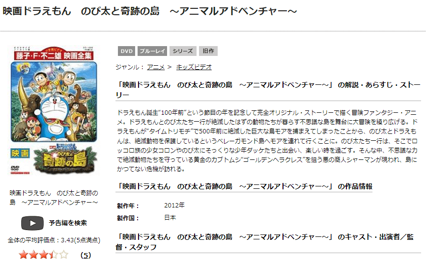 ドラえもん のび太と奇跡の島  〜アニマル アドベンチャー〜TSUTAYA DISCAS