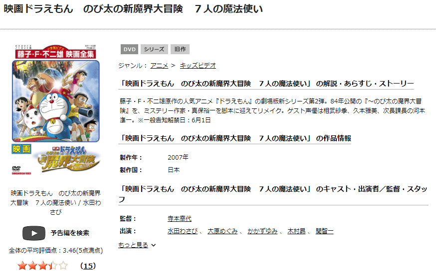 ドラえもん のび太の新魔界大冒険  〜7人の魔法使い〜TSUTAYA DISCAS