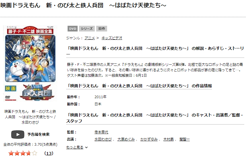 ドラえもん 新・のび太と鉄人兵団  〜はばたけ 天使たち〜TSUTAYA DISCAS