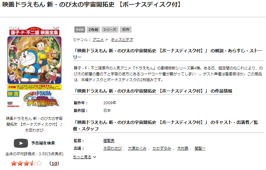 ドラえもん 新・のび太の宇宙開拓史TSUTAYA DISCAS