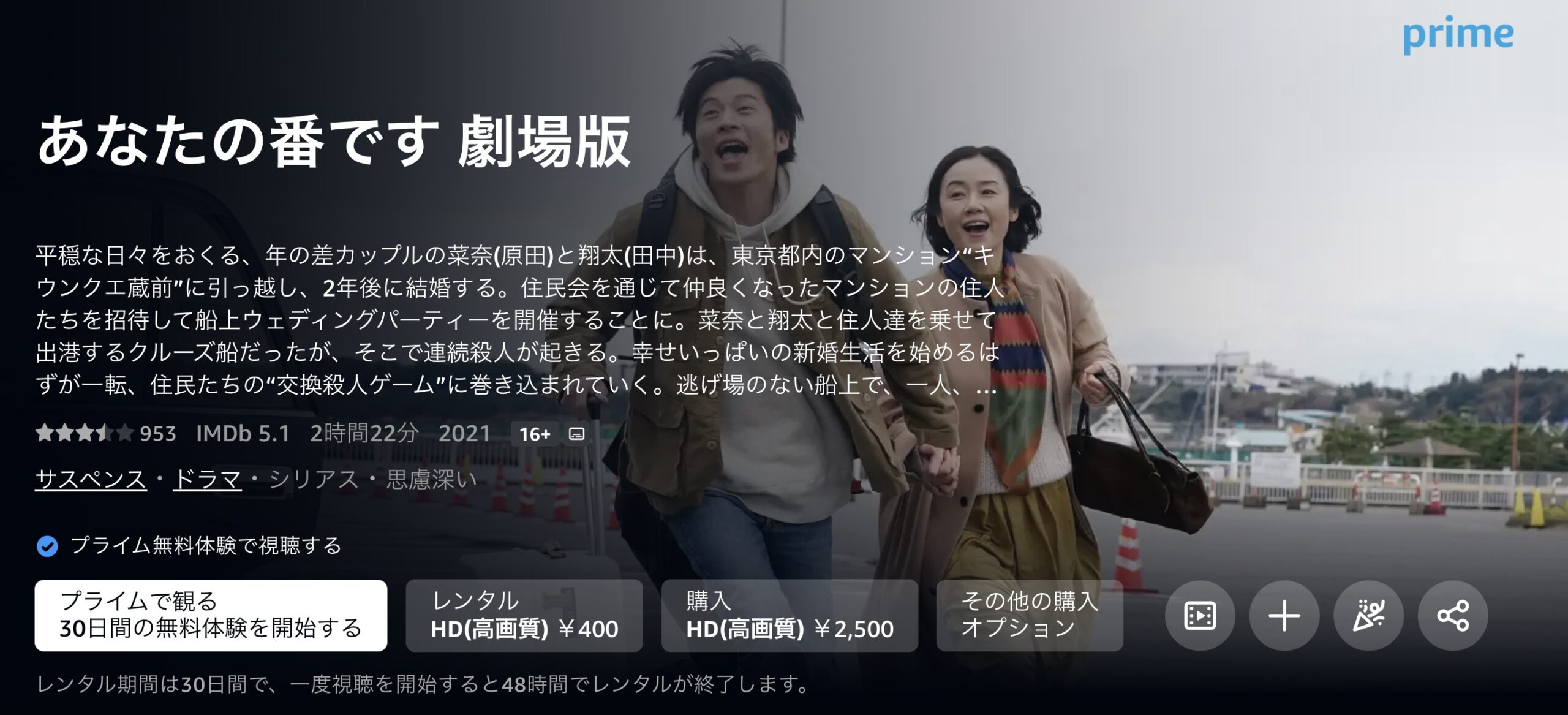 あなたの番です劇場版 Amazonプライム 映画視聴方法