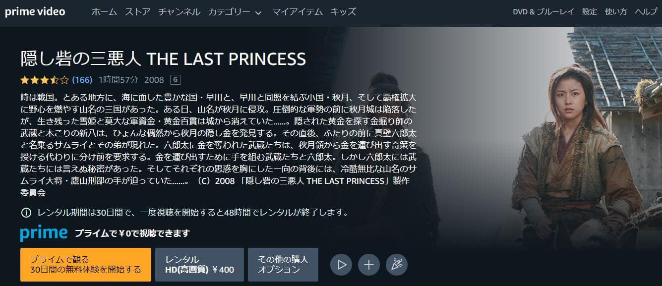 kakusitoride-2008-amazonprime
