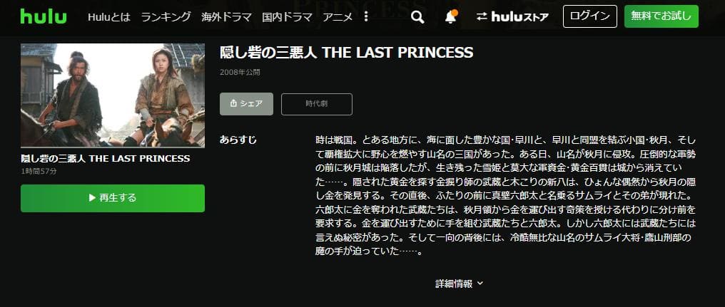kakusitoride-2008-hulu