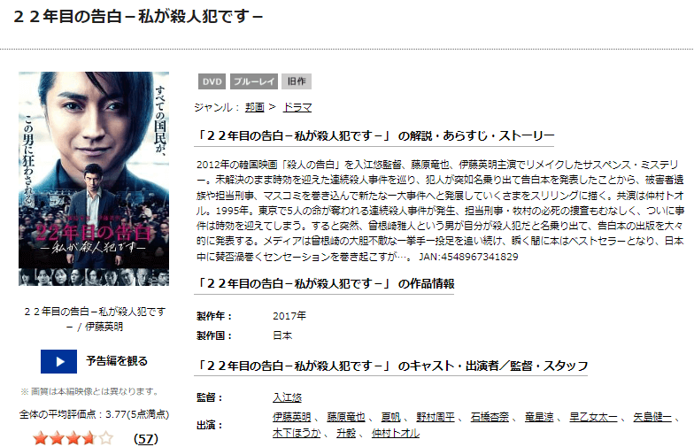 22年目の告白-私が殺人犯です-TSUTAYA DISCAS