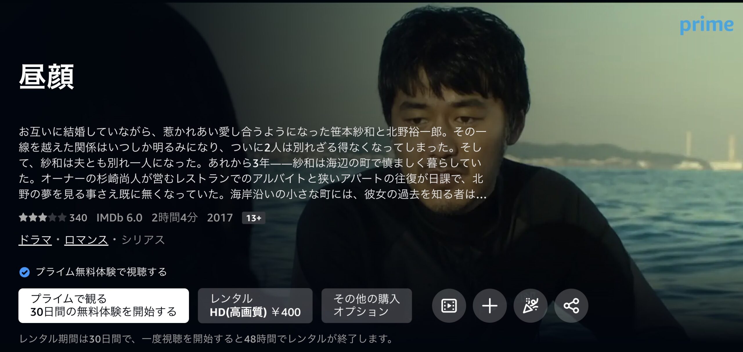 劇場版 昼顔〜平日午後3時の恋人たち〜 Amazonプライム 映画視聴方法