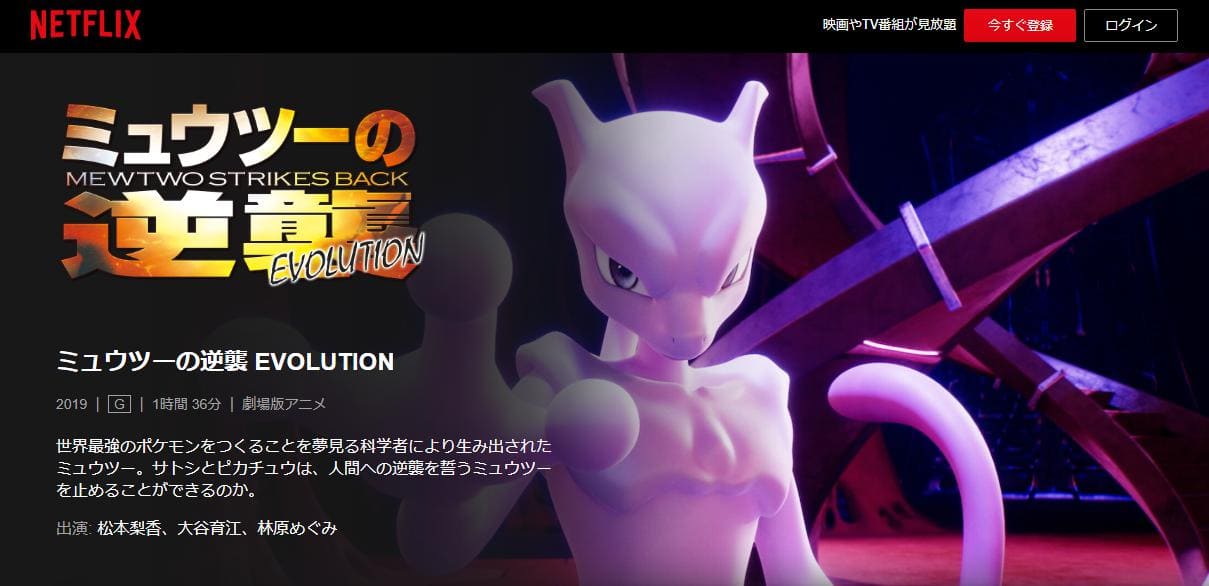 pokemon-mewtwo-evo-netflix