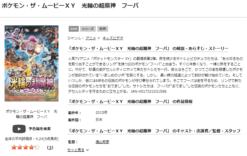 ポケモン・ザ・ムービーXY 光輪の超魔神 フーパTSUTAYA DISCAS