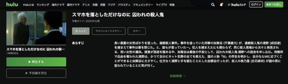 スマホを落としただけなのに 囚われの殺人鬼 hulu