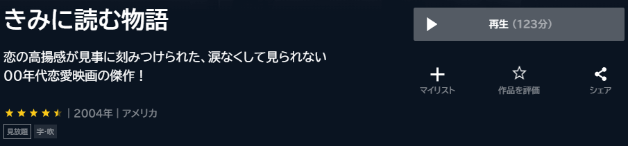 きみに読む物語U-NEXT