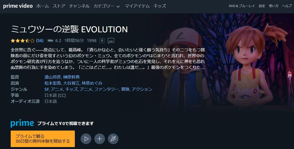 pokemon-mewtwo-evo-amazonprime