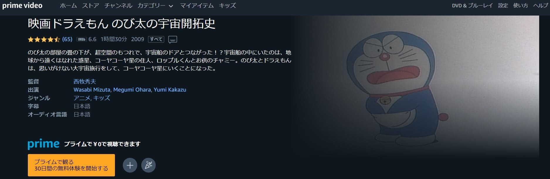ドラえもん のび太の宇宙開拓史Amazonプライム
