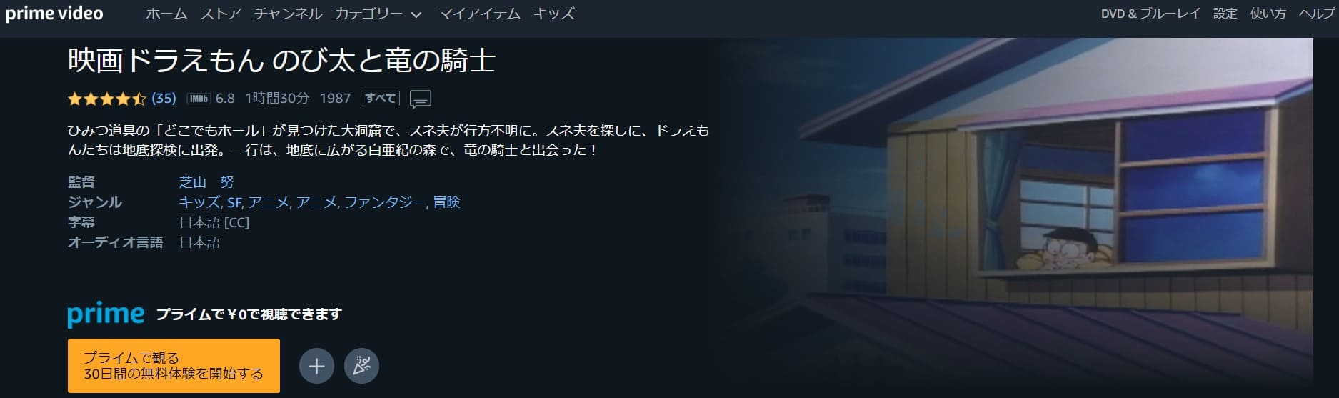 ドラえもん のび太と竜の騎士Amazonプライム