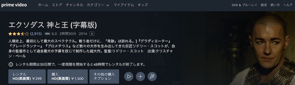 エクソダス：神と王Amazonプライム
