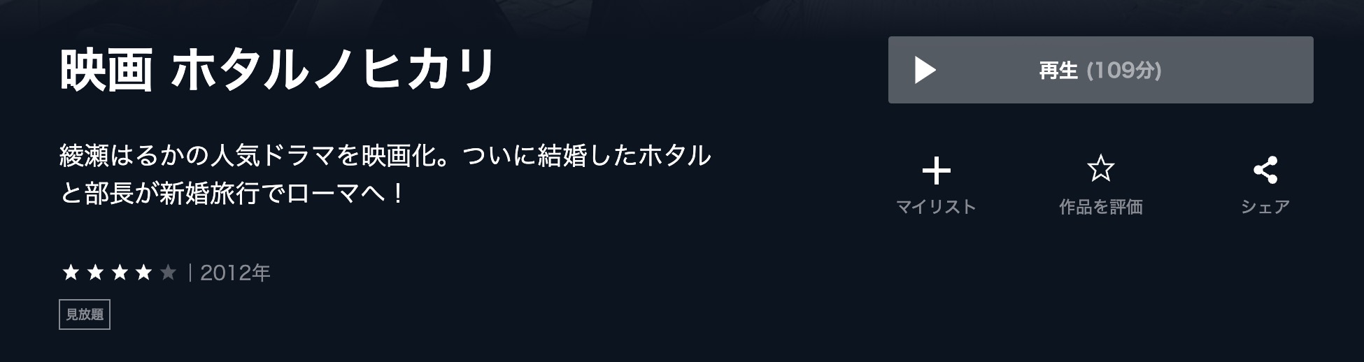 ホタルノヒカリ U-NEXT 映画視聴方法