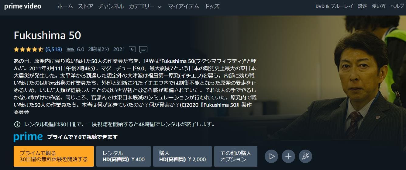 fukushima-50-amazonprime