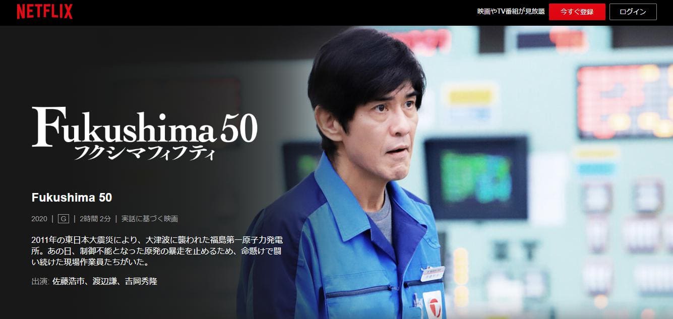 fukushima-50-netflix