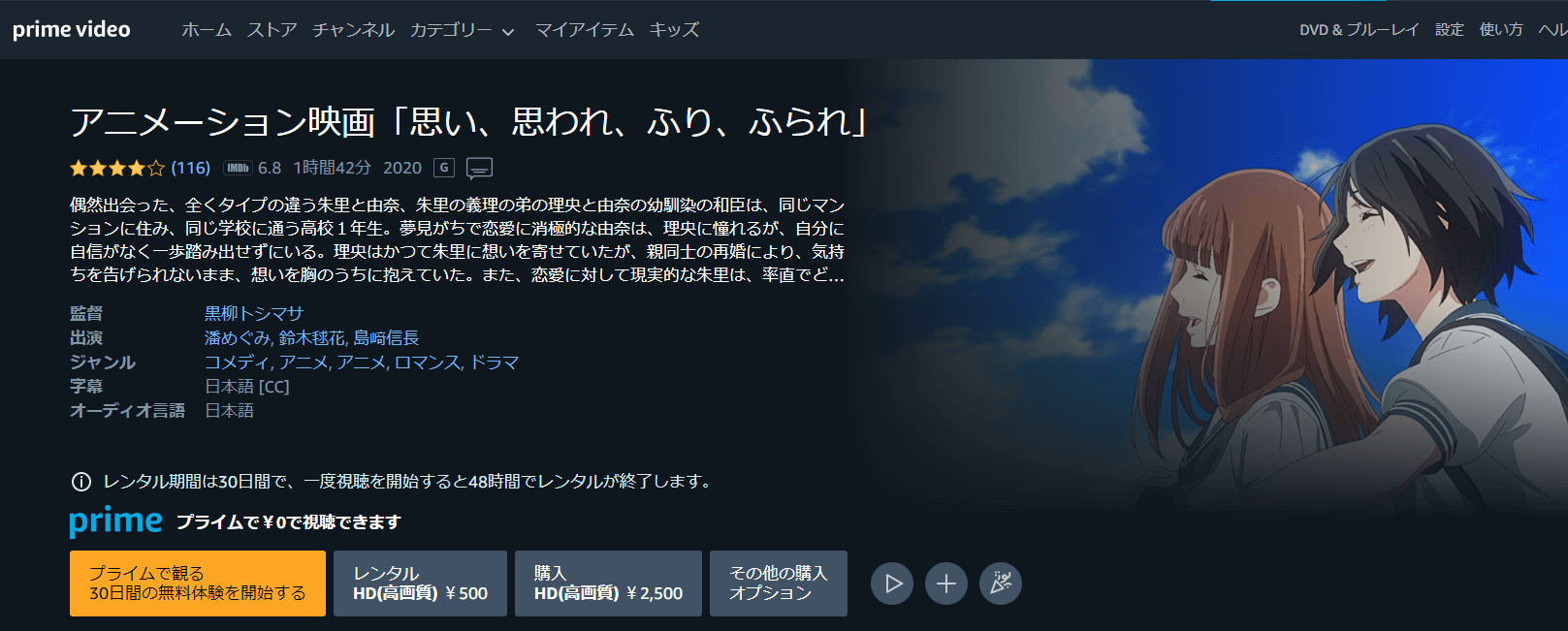 思い、思われ、ふり、ふられAmazonプライム