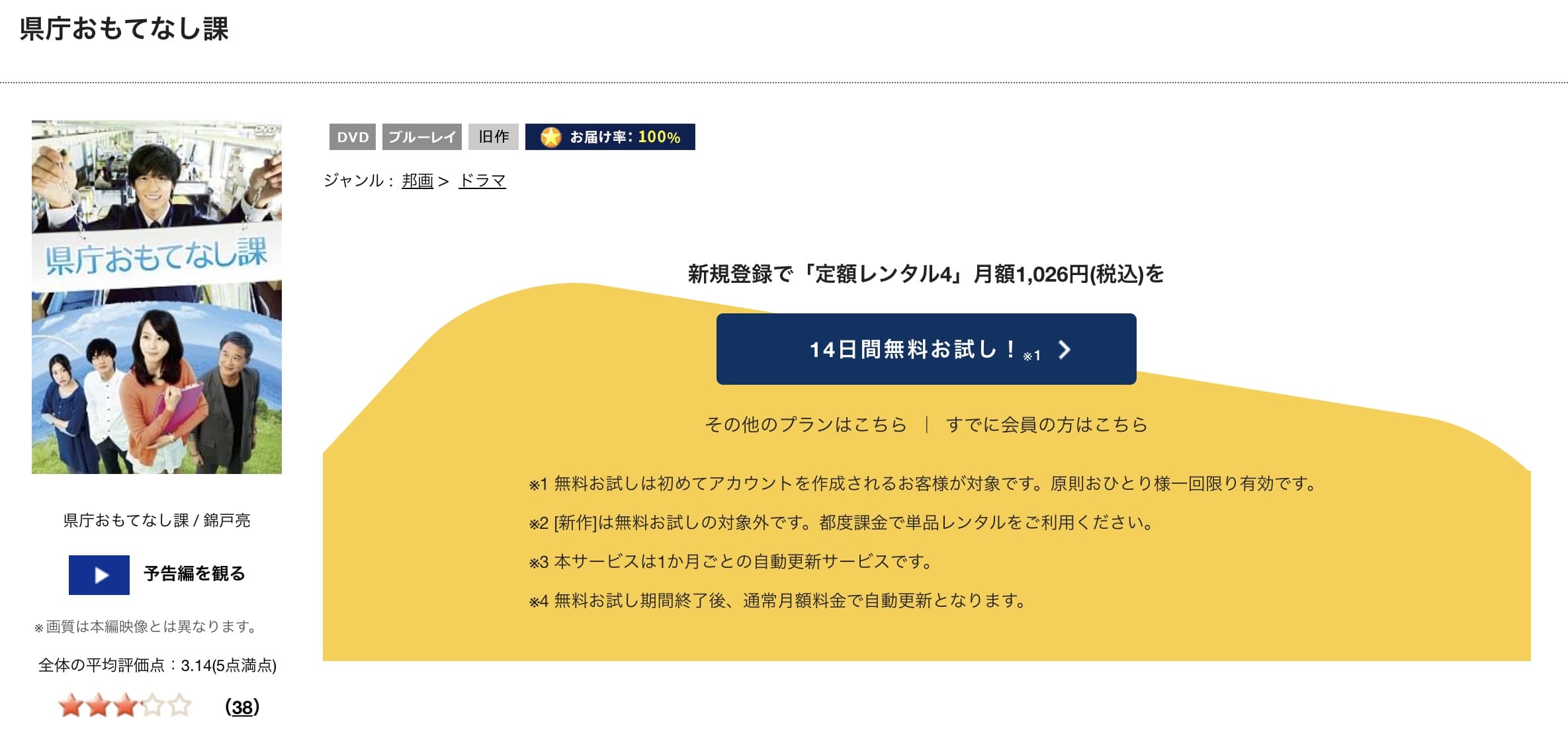 県庁おもてなし課 TSUTAYA DISCAS 映画視聴方法