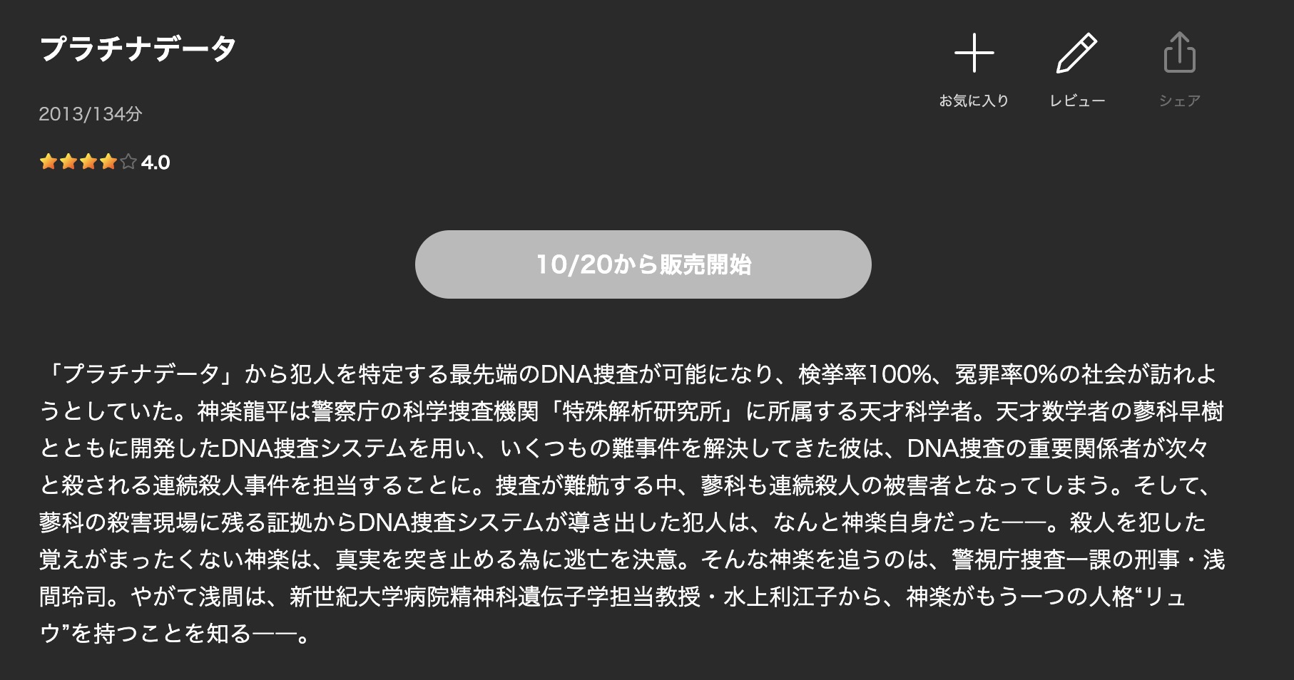 プラチナデータ Leminoプレミアム 映画視聴方法