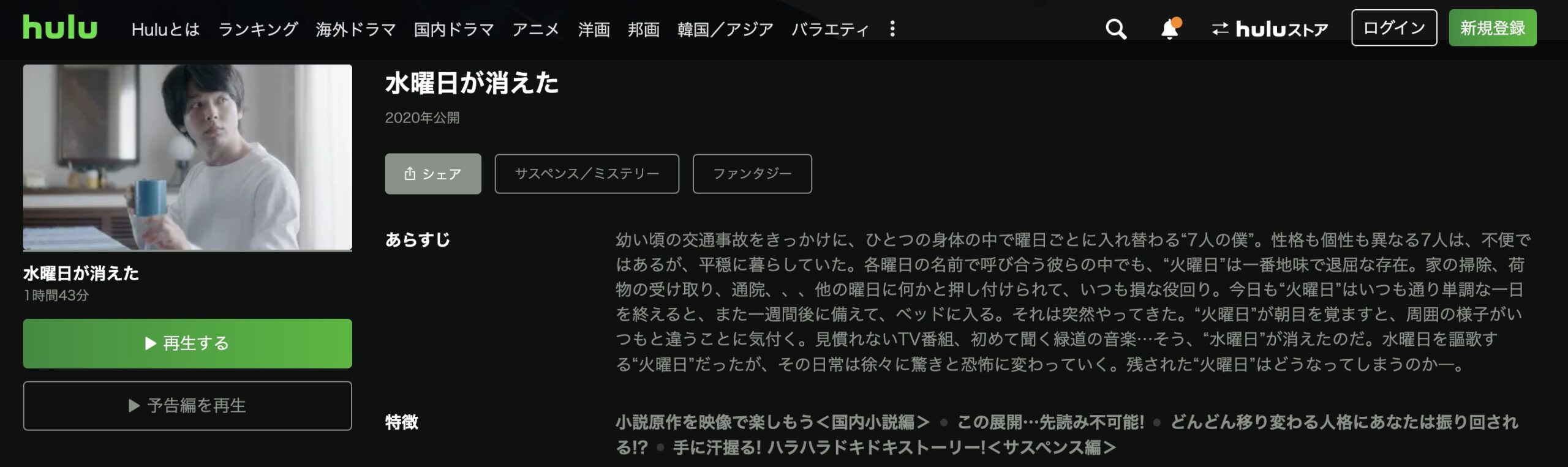 水曜日が消えた Hulu 映画視聴方法