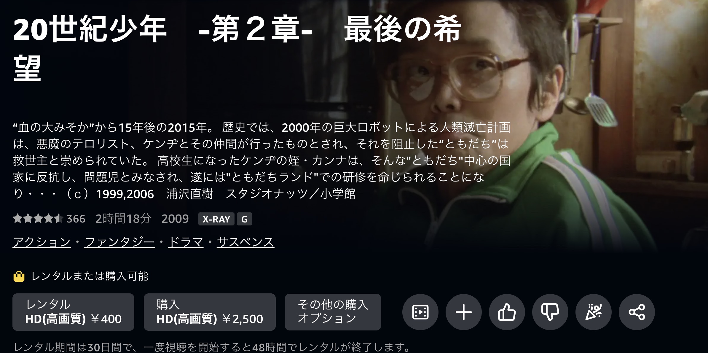 20世紀少年 第2章 最後の希望Amazonプライム