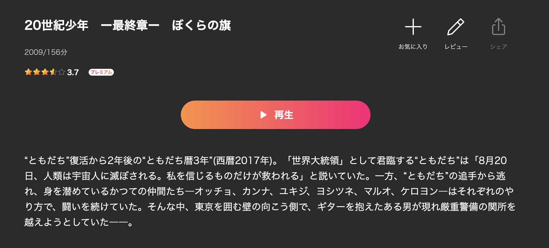 20世紀少年 最終章 ぼくらの旗 Lemino 映画視聴方法