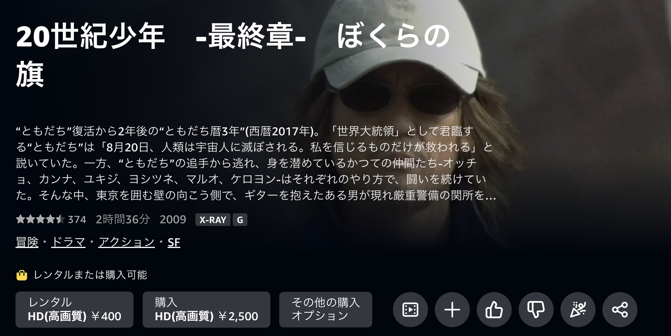 本格科学冒険映画 20世紀少年 最終章 ぼくらの旗 Amazonプライム