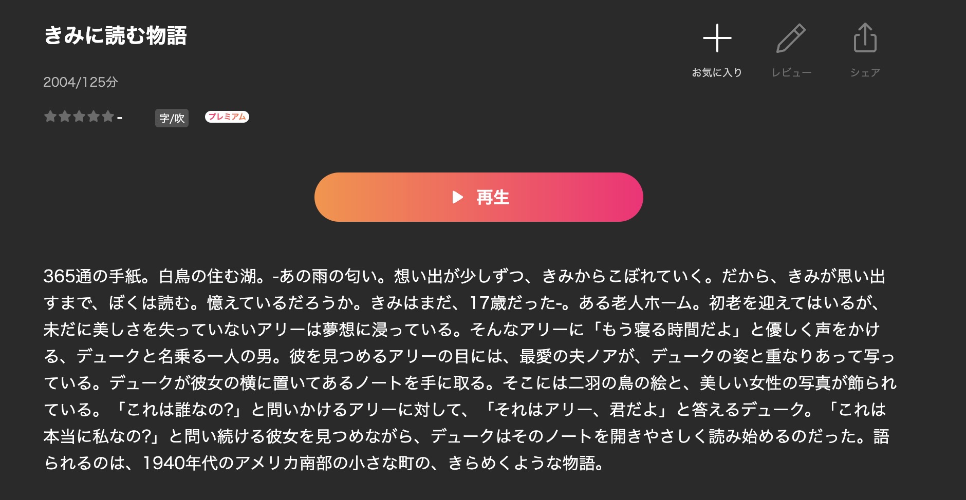 きみに読む物語 Lemino 映画視聴方法