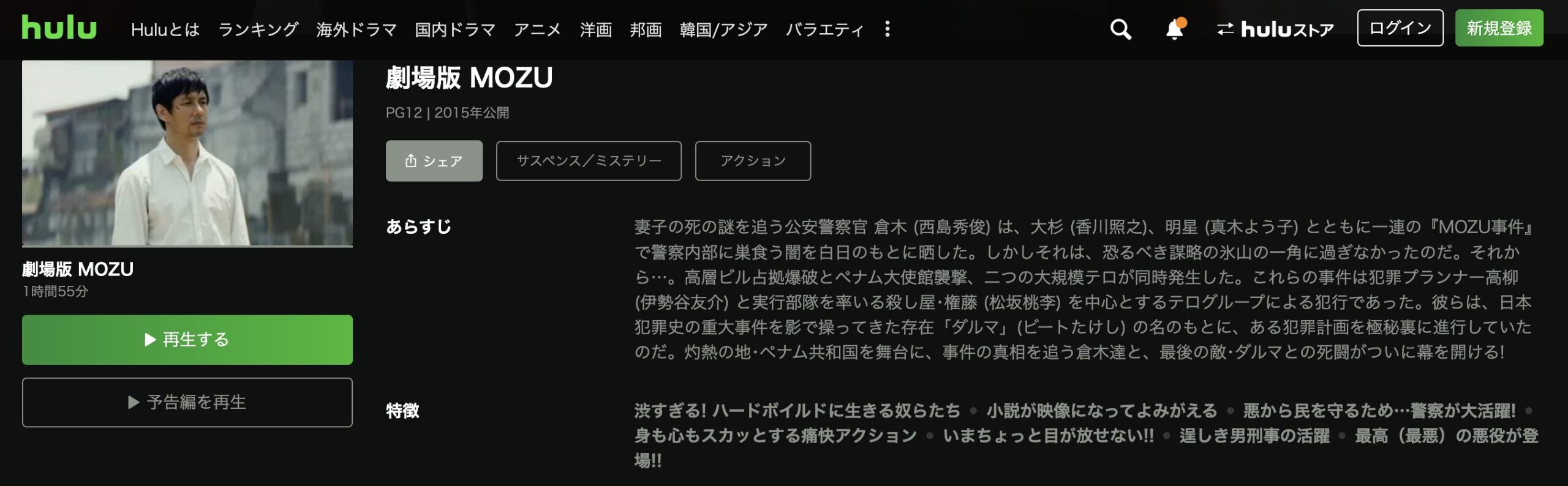 劇場版 MOZU Hulu 映画視聴方法