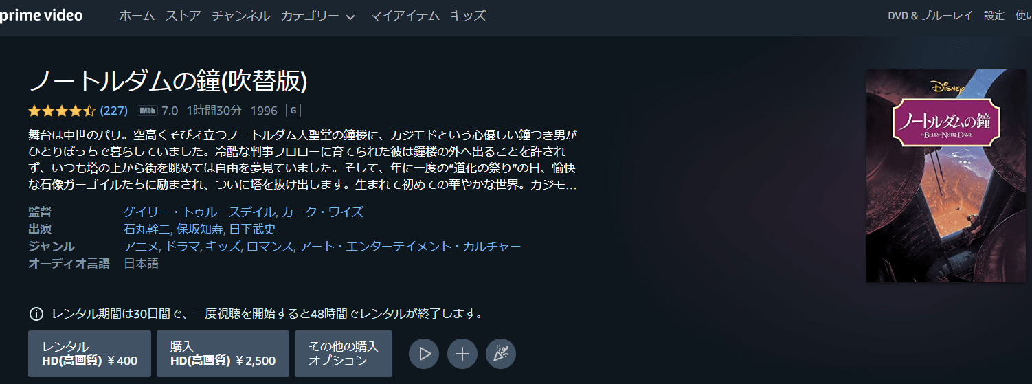 ノートルダムの鐘Amazonプライム
