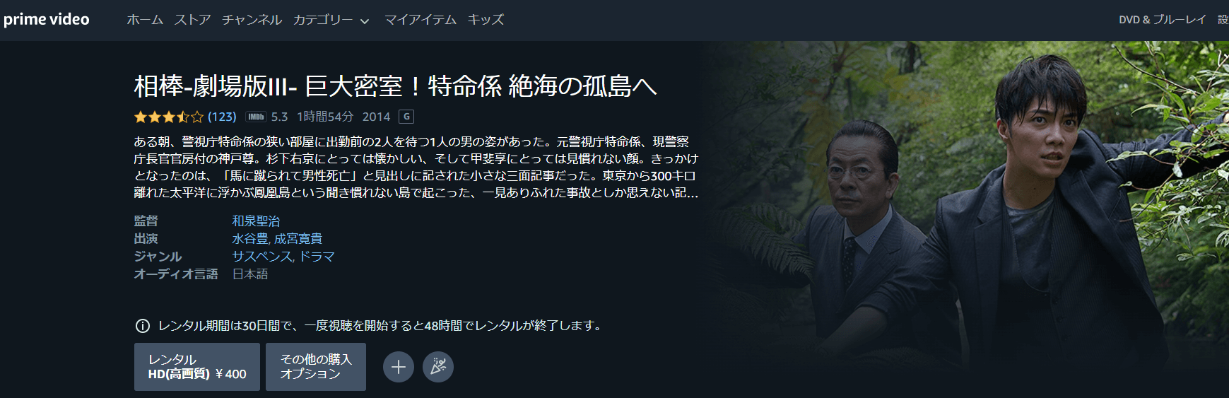 相棒 -劇場版III- 巨大密室! 特命係 絶海の孤島へAmazonプライム