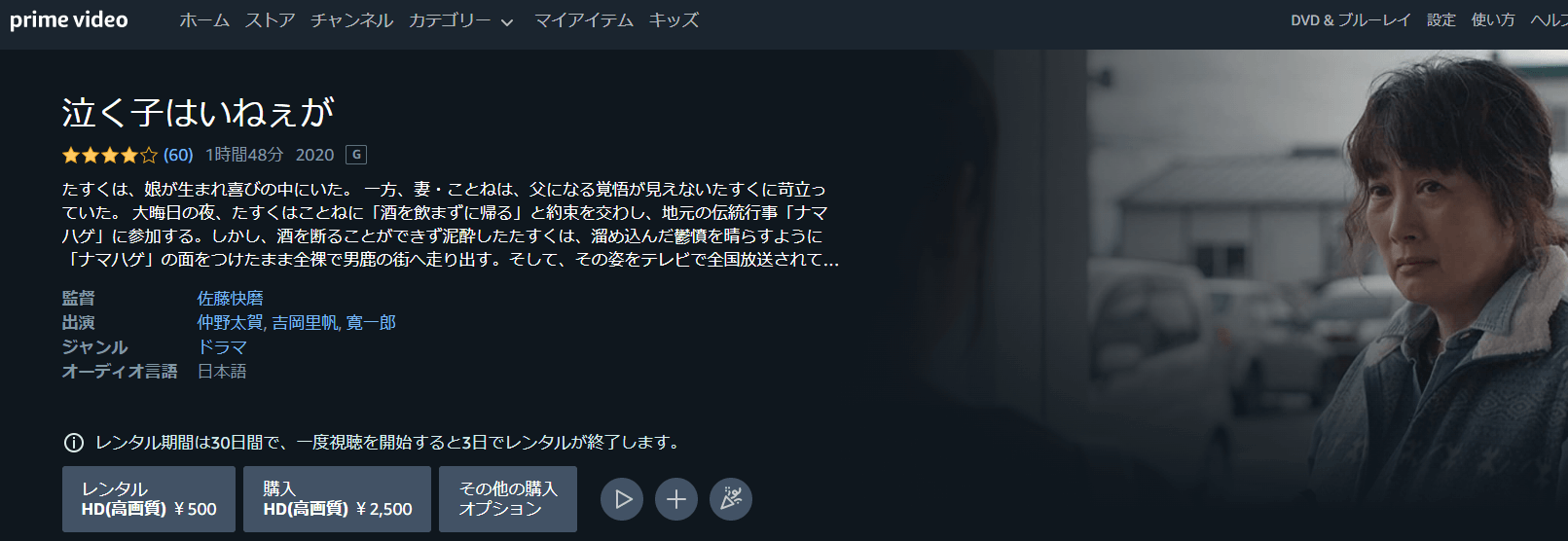 泣く子はいねぇが Amazonプライム 映画視聴方法