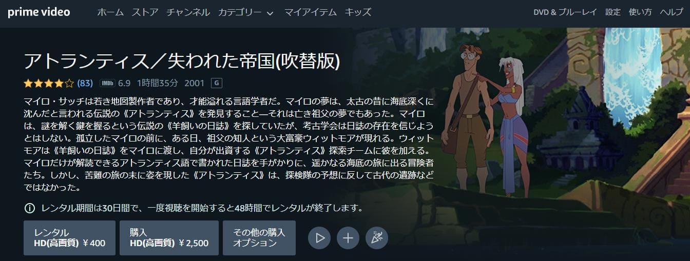 atlantis-usinawaretateikoku-amazonprime