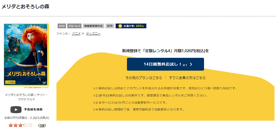 メリダとおそろしの森TSUTAYA DISCAS