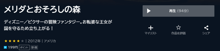 メリダとおそろしの森U-NEXT