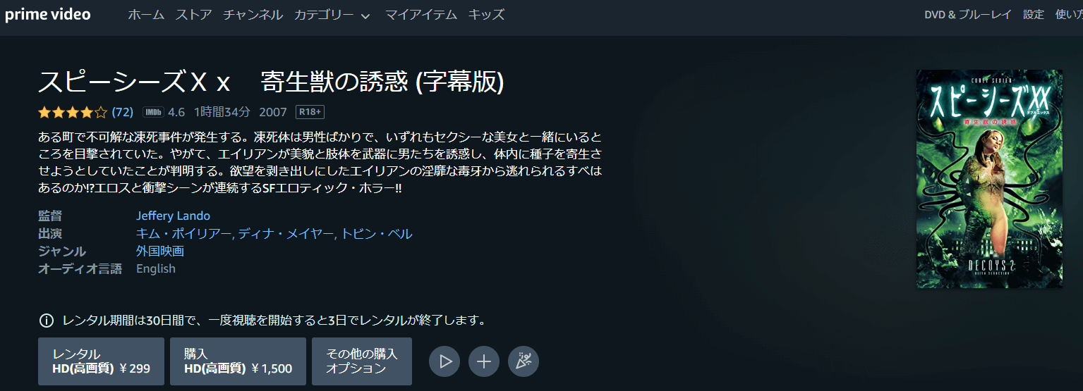 スピーシーズXX 寄生獣の誘惑Amazonプライム