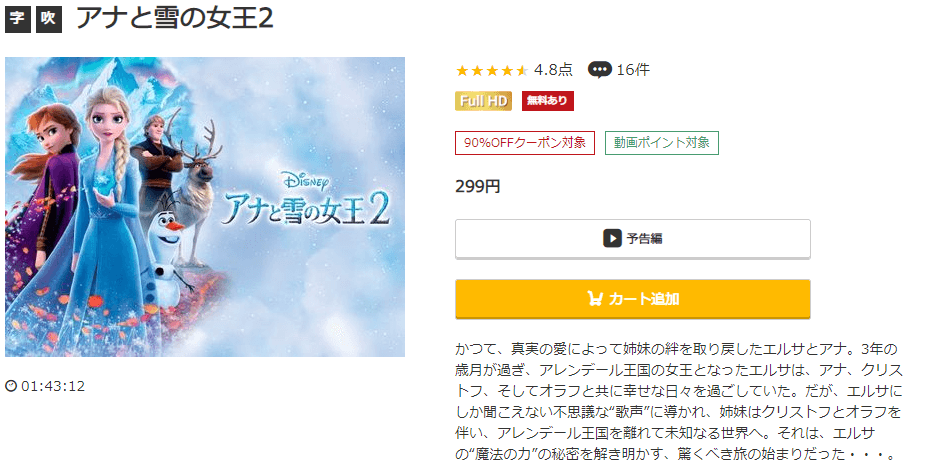 アナと雪の女王2music.jp