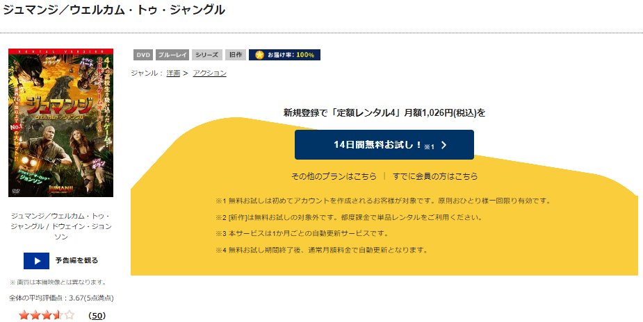 ジュマンジ／ウェルカム・トゥ・ジャングルTSUTAYA DISCAS