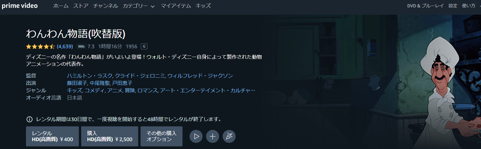 わんわん物語Amazonプライム