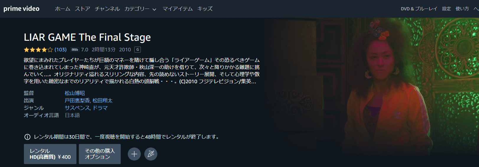 ライアーゲーム ザ・ファイナルステージAmazonプライム