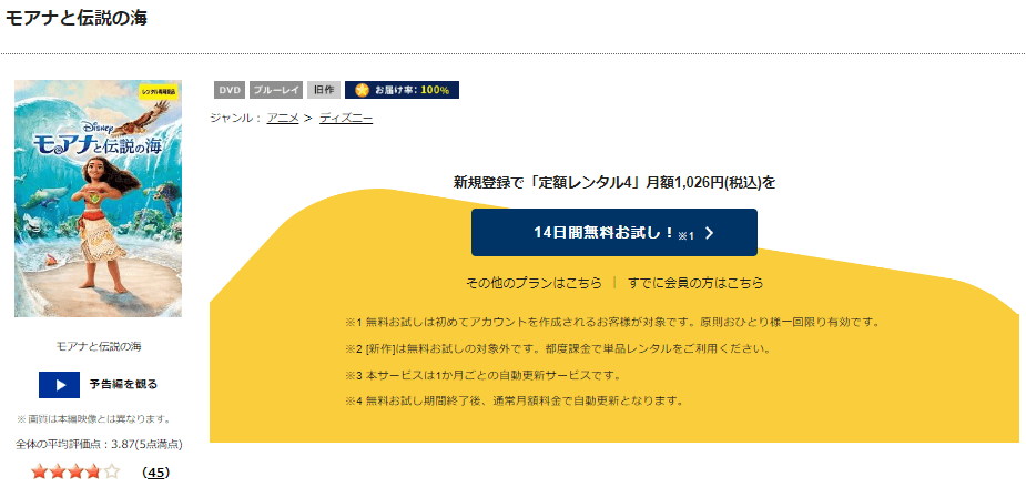 モアナと伝説の海TSUTAYA DISCAS