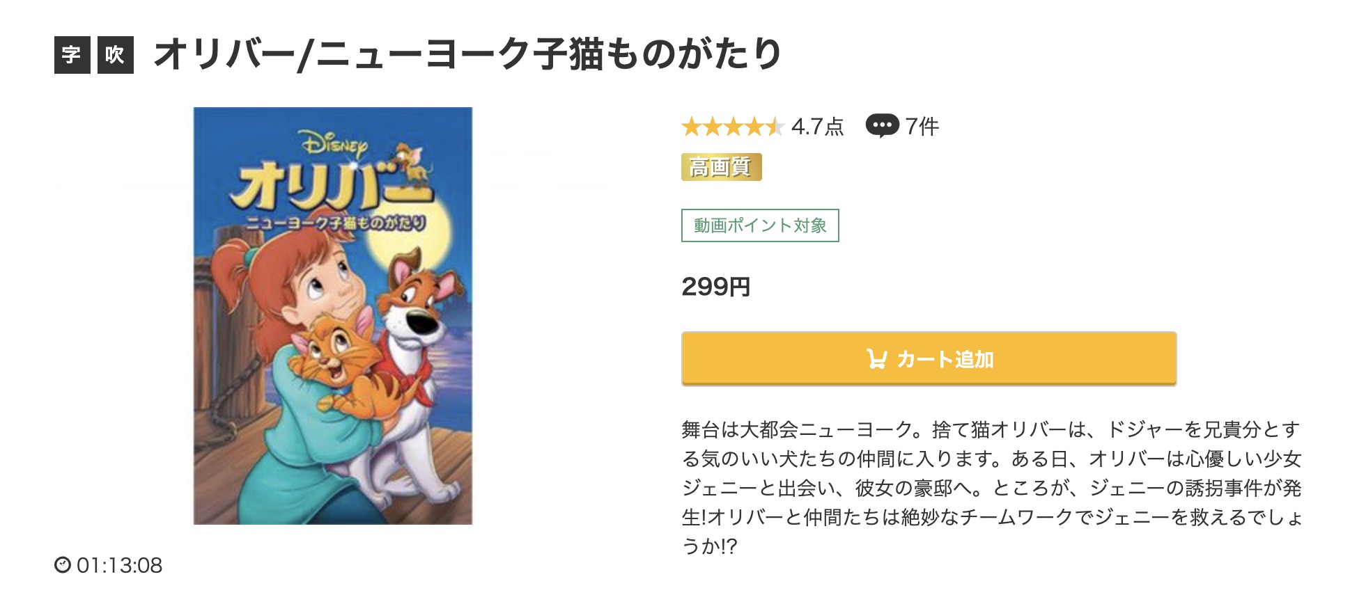 オリバー ニューヨーク子猫ものがたり　music.jp 映画視聴方法