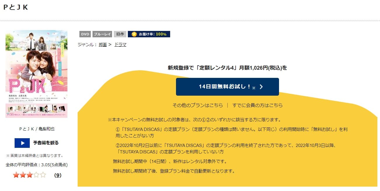 PとJKTSUTAYA DISCAS