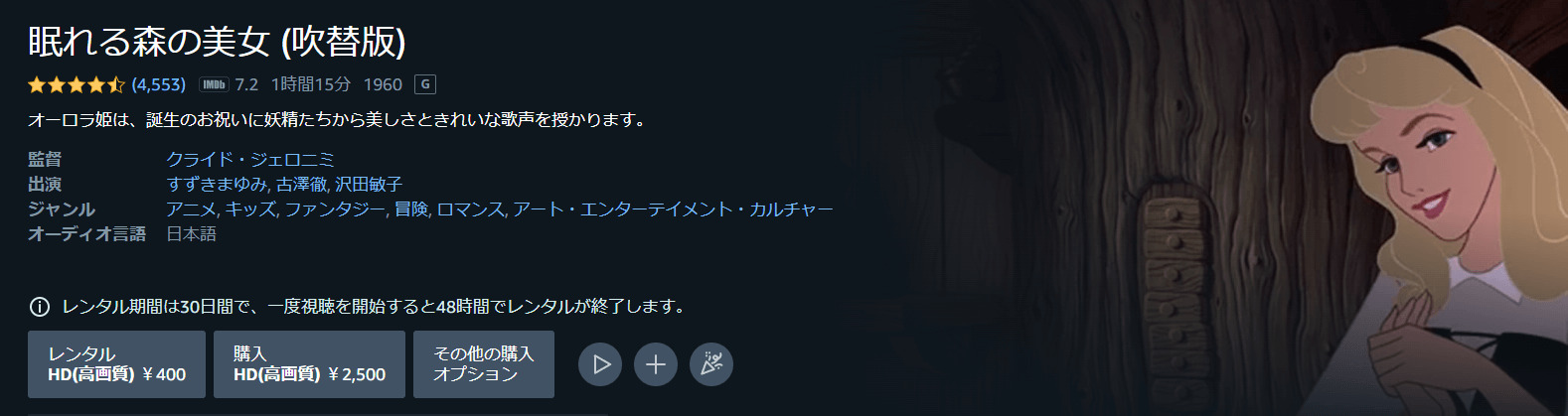 眠れる森の美女Amazonプライム